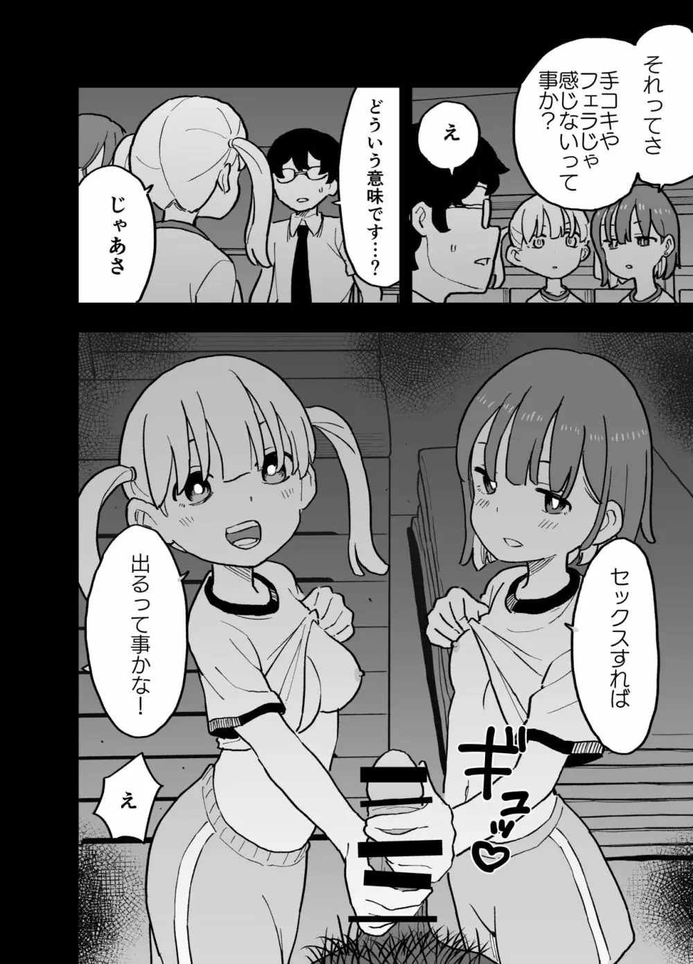 精子に100万円の値がつく世界で生徒たちがお金目当てで僕をレイプしてくる話 - page13