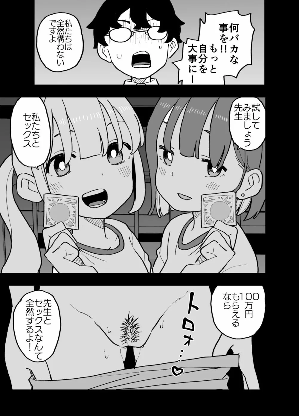 精子に100万円の値がつく世界で生徒たちがお金目当てで僕をレイプしてくる話 - page14