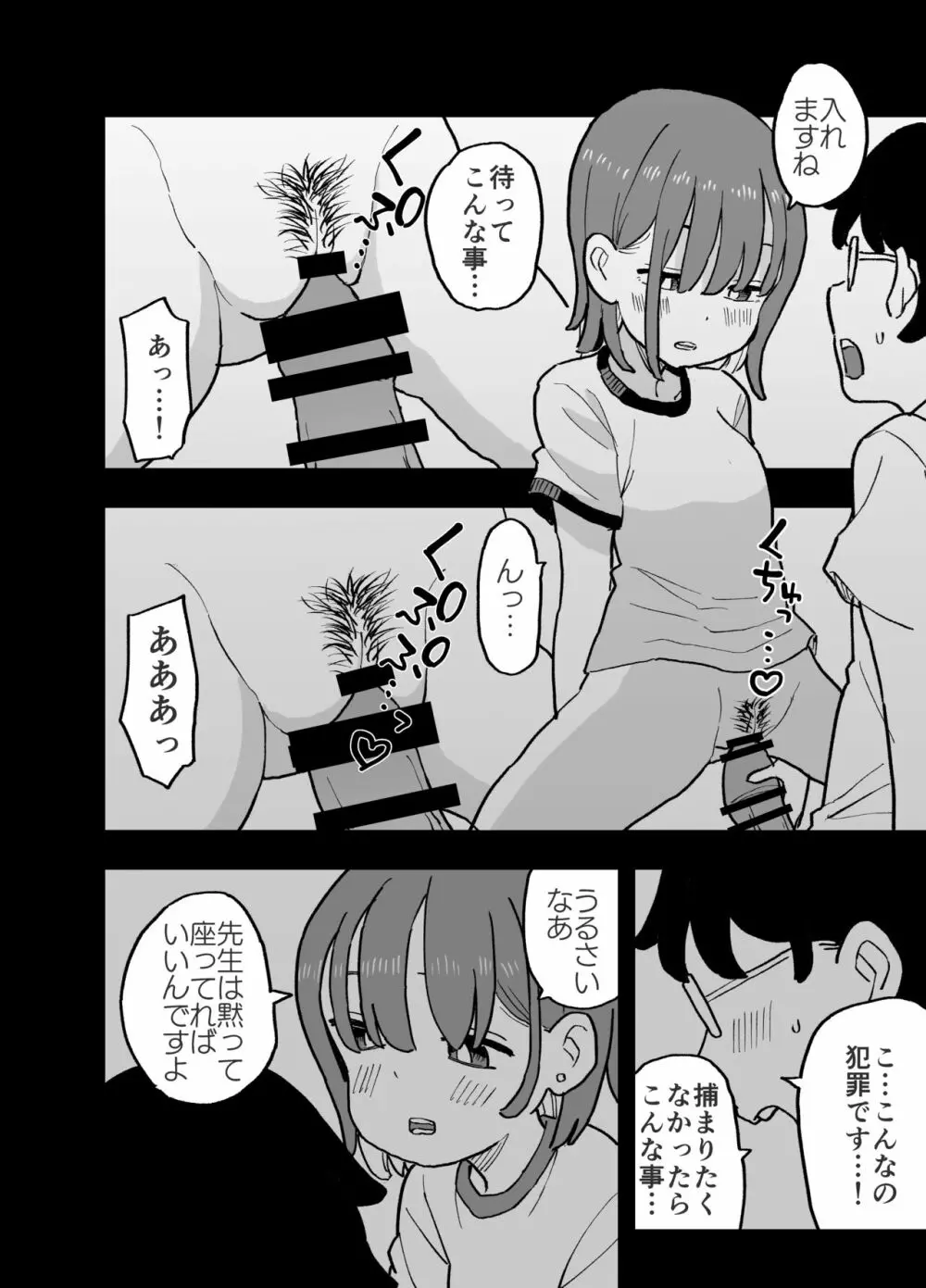 精子に100万円の値がつく世界で生徒たちがお金目当てで僕をレイプしてくる話 - page15