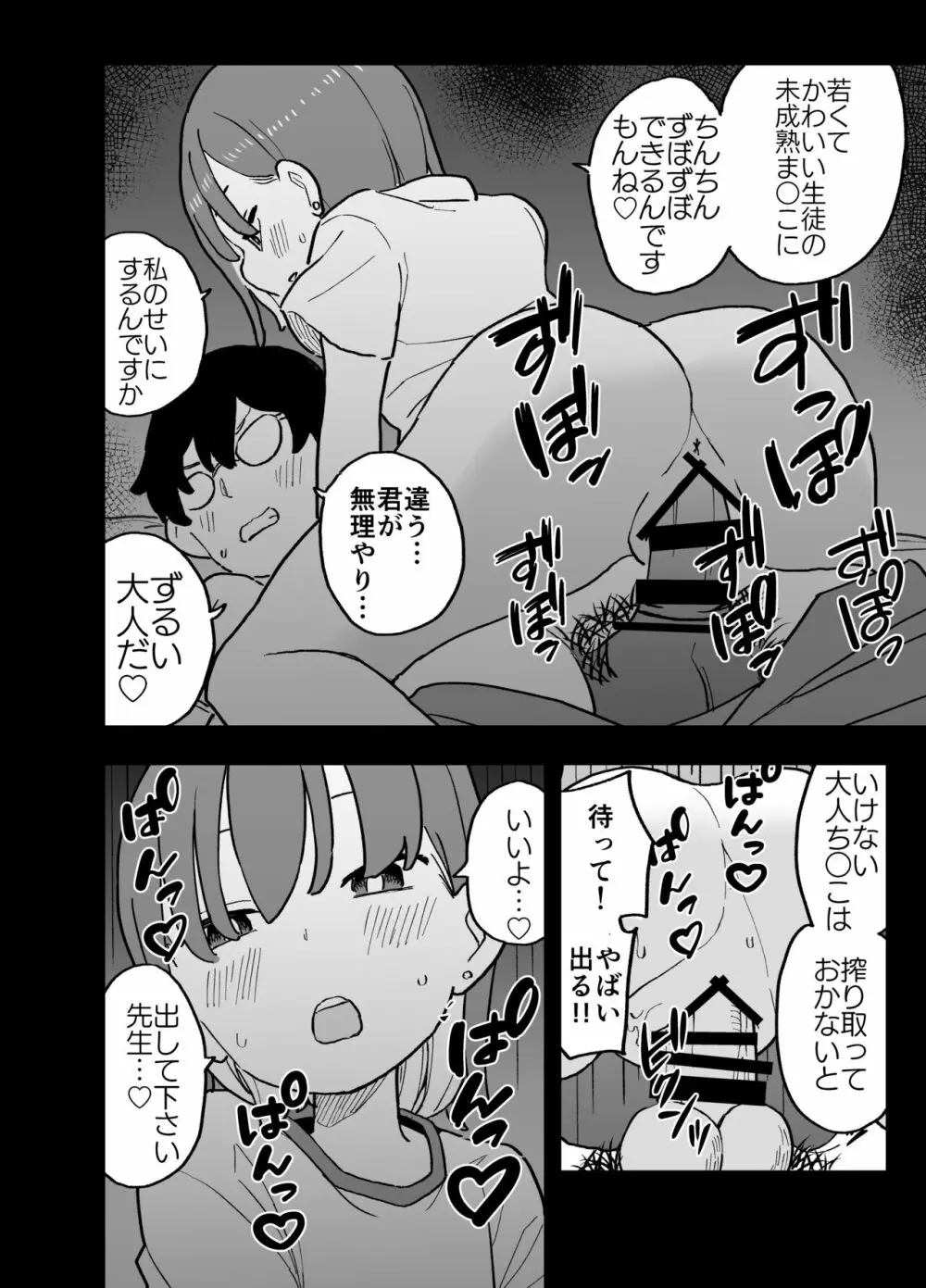 精子に100万円の値がつく世界で生徒たちがお金目当てで僕をレイプしてくる話 - page17