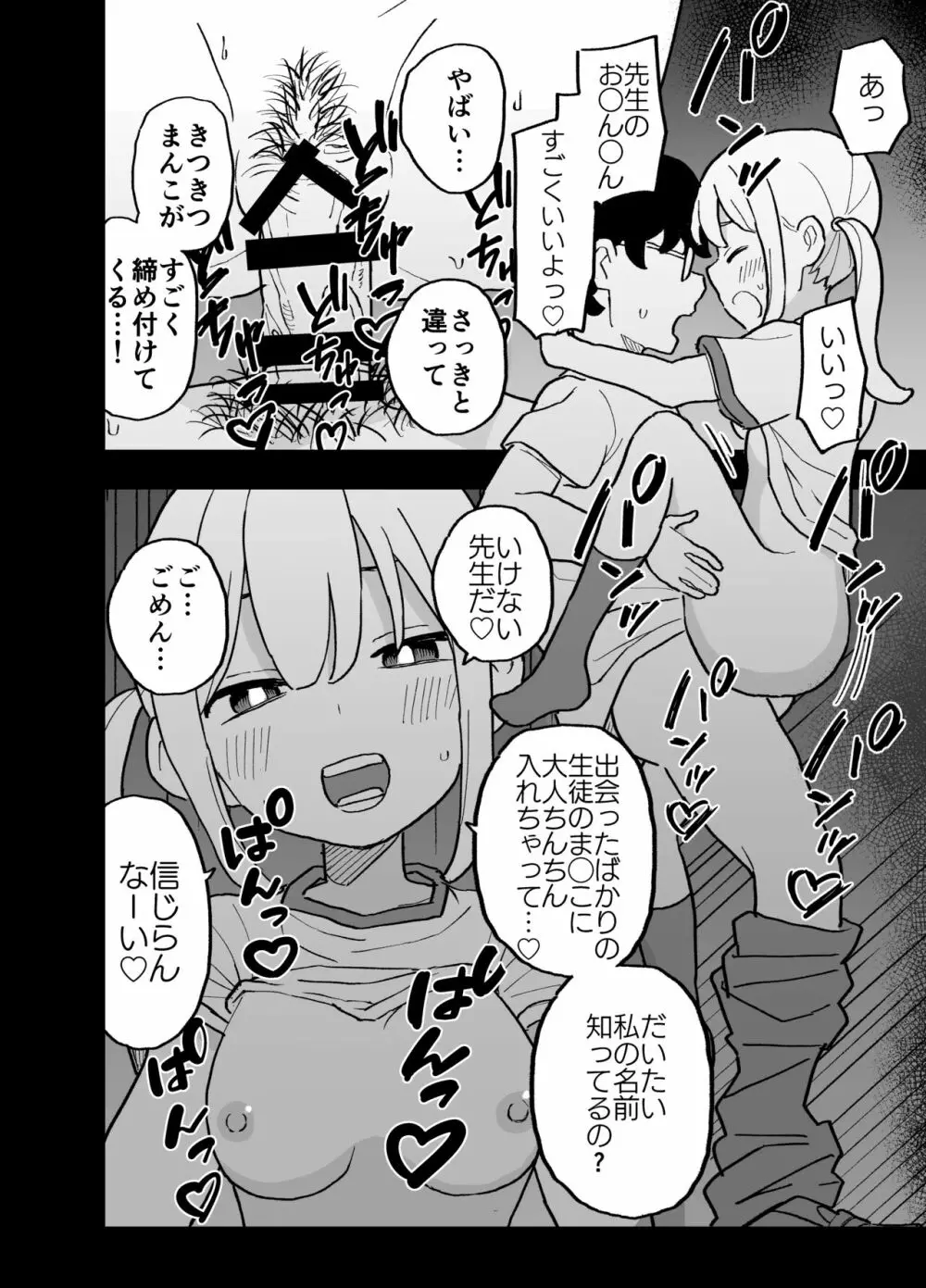 精子に100万円の値がつく世界で生徒たちがお金目当てで僕をレイプしてくる話 - page19