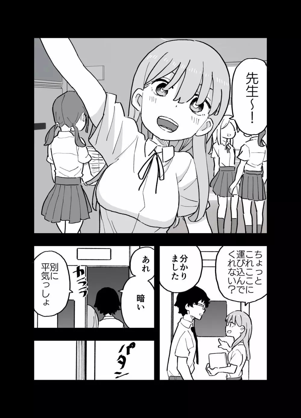 精子に100万円の値がつく世界で生徒たちがお金目当てで僕をレイプしてくる話 - page2