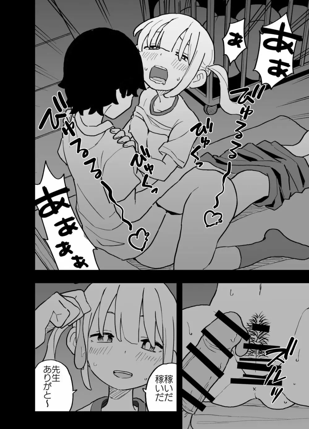 精子に100万円の値がつく世界で生徒たちがお金目当てで僕をレイプしてくる話 - page21