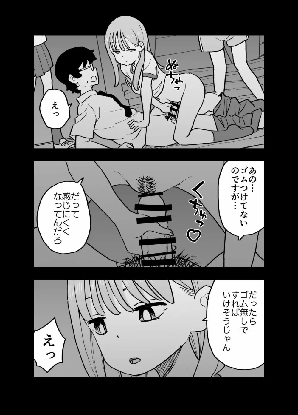 精子に100万円の値がつく世界で生徒たちがお金目当てで僕をレイプしてくる話 - page23