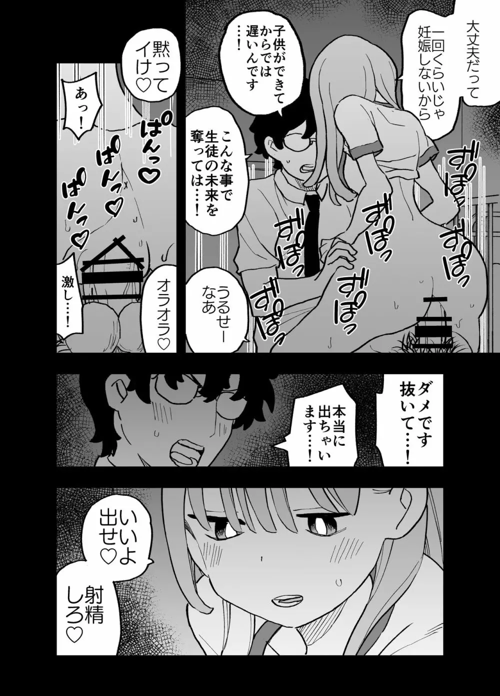 精子に100万円の値がつく世界で生徒たちがお金目当てで僕をレイプしてくる話 - page25