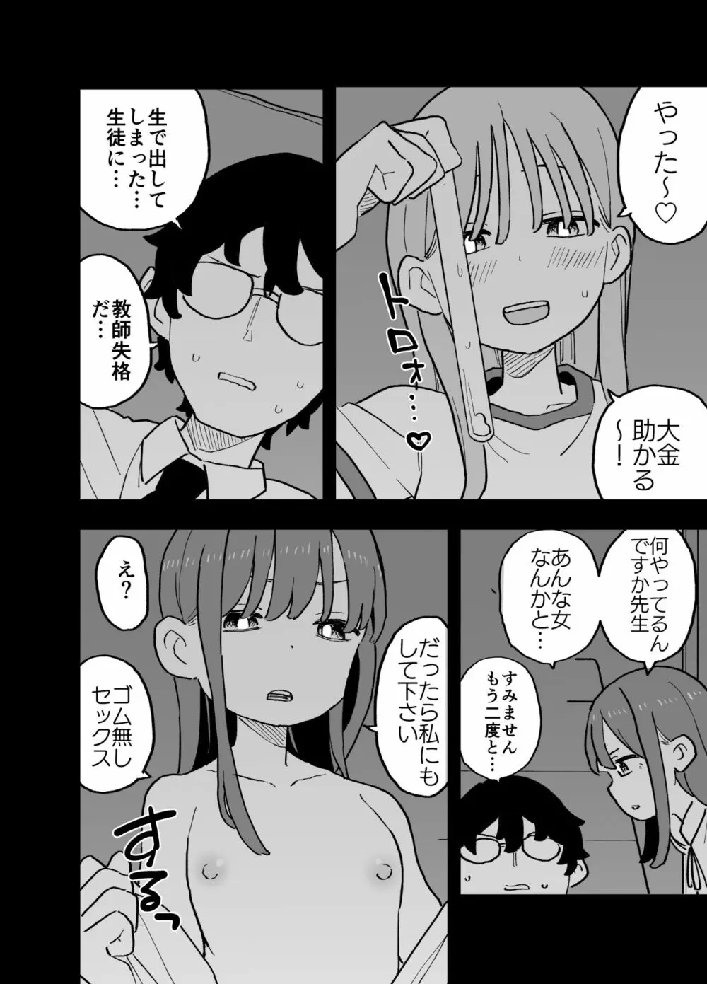 精子に100万円の値がつく世界で生徒たちがお金目当てで僕をレイプしてくる話 - page28