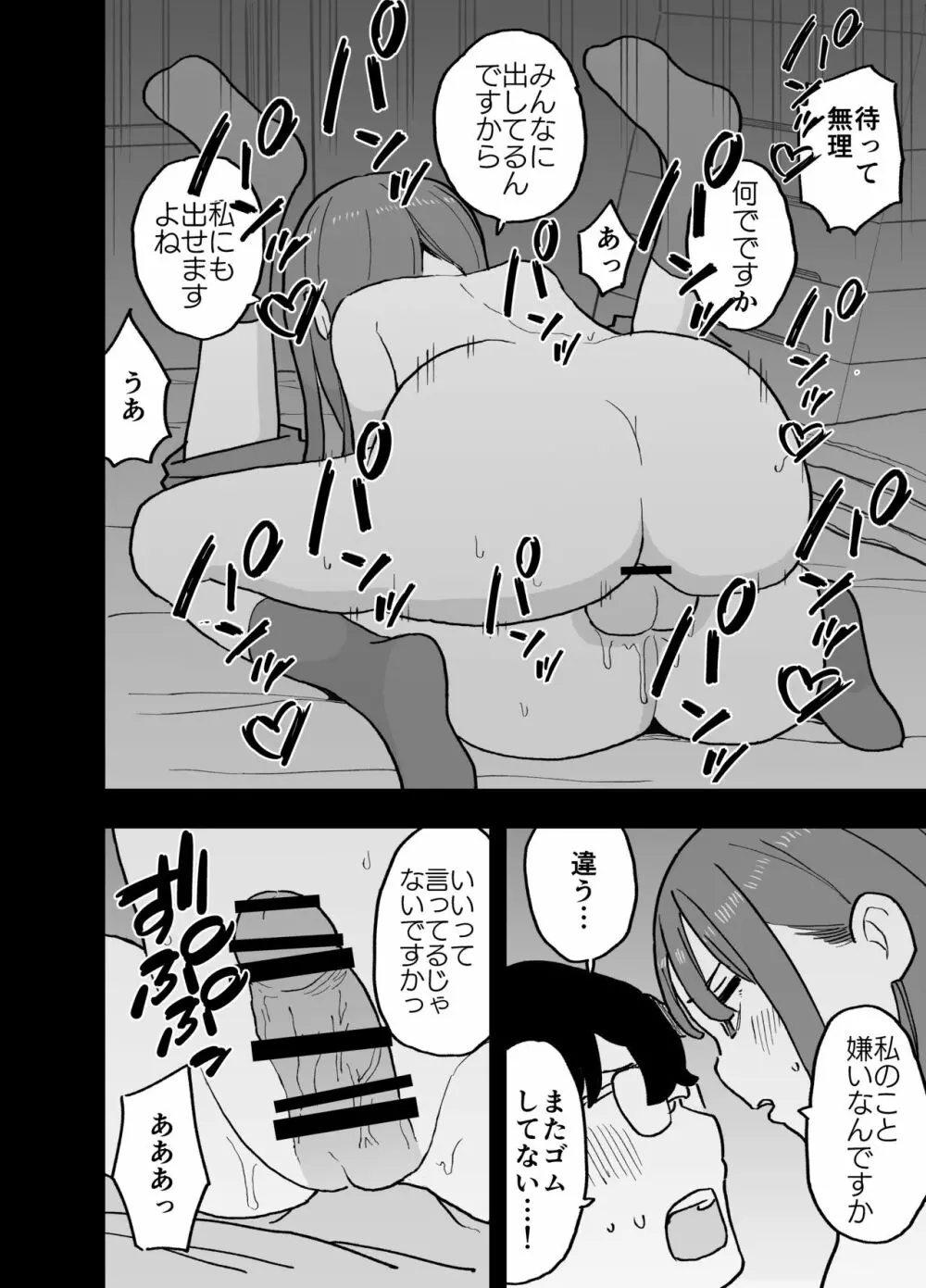 精子に100万円の値がつく世界で生徒たちがお金目当てで僕をレイプしてくる話 - page29