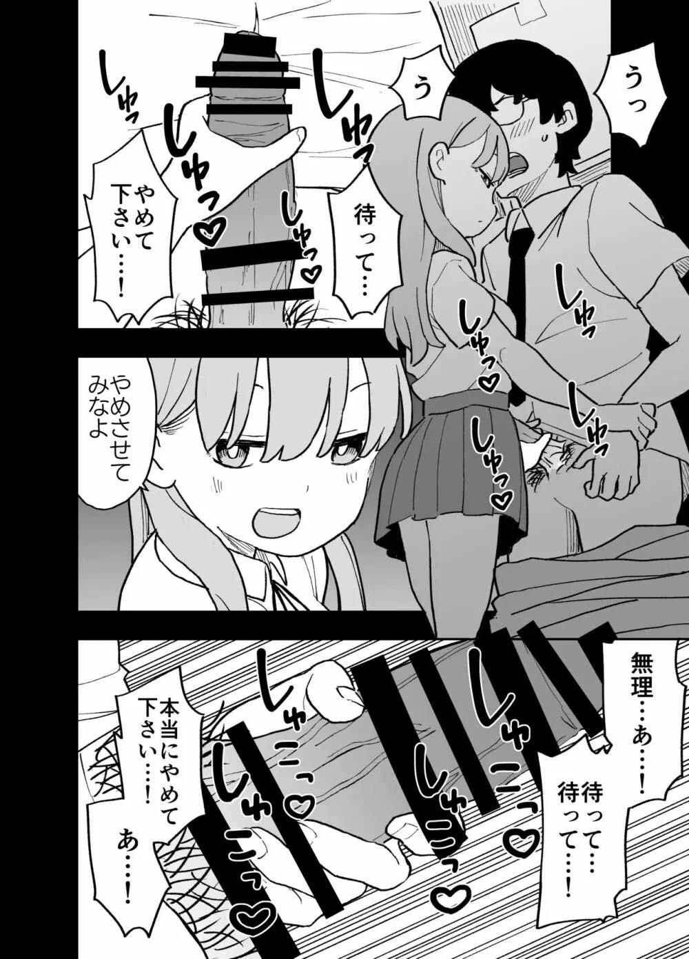 精子に100万円の値がつく世界で生徒たちがお金目当てで僕をレイプしてくる話 - page3