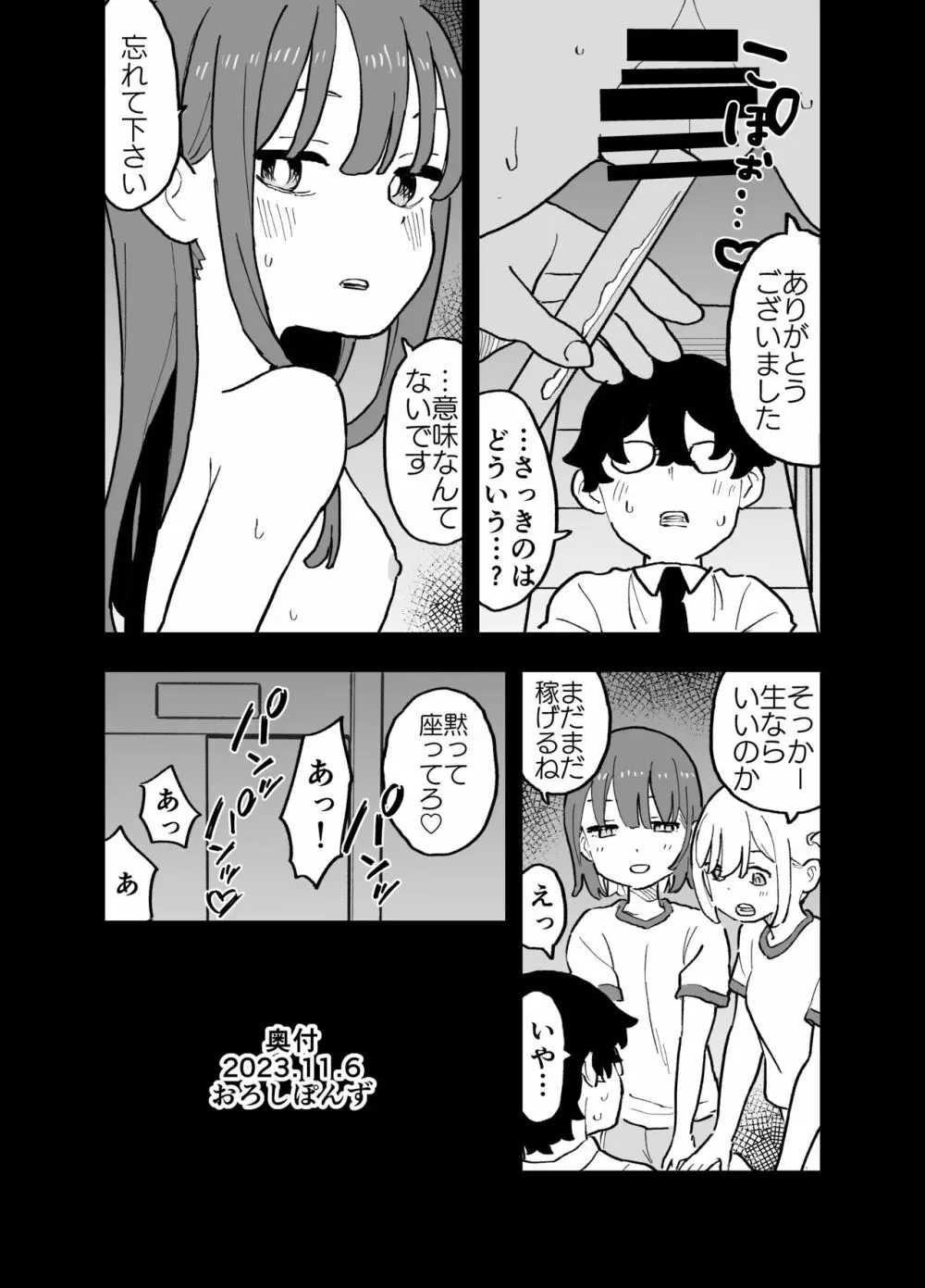 精子に100万円の値がつく世界で生徒たちがお金目当てで僕をレイプしてくる話 - page32