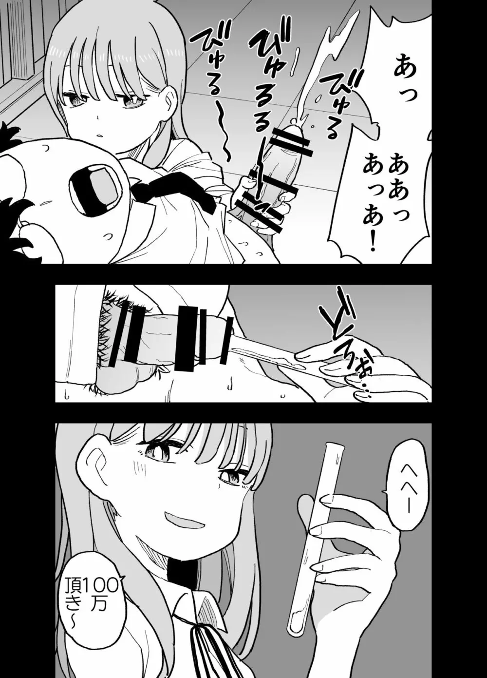 精子に100万円の値がつく世界で生徒たちがお金目当てで僕をレイプしてくる話 - page4