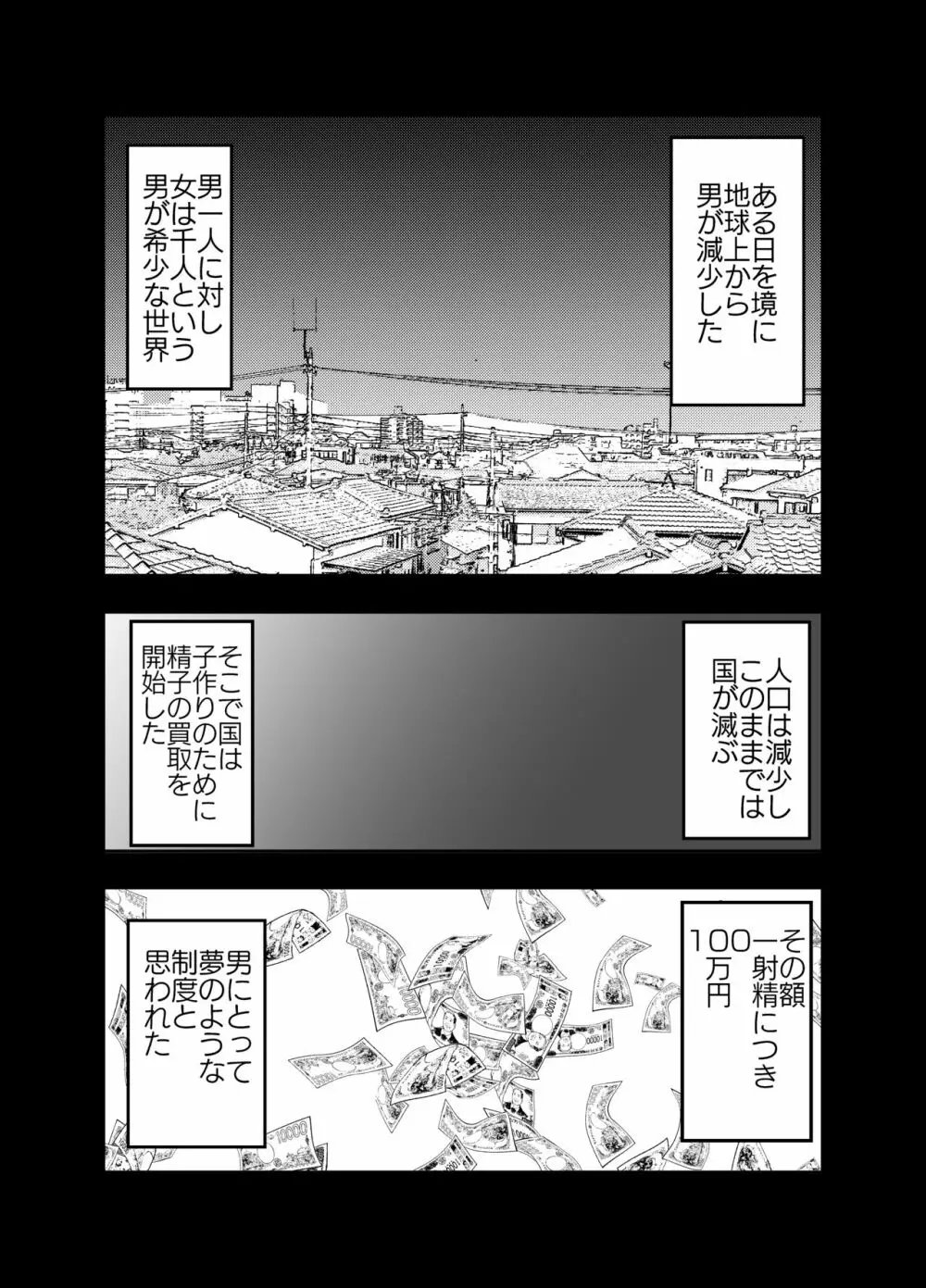 精子に100万円の値がつく世界で生徒たちがお金目当てで僕をレイプしてくる話 - page5