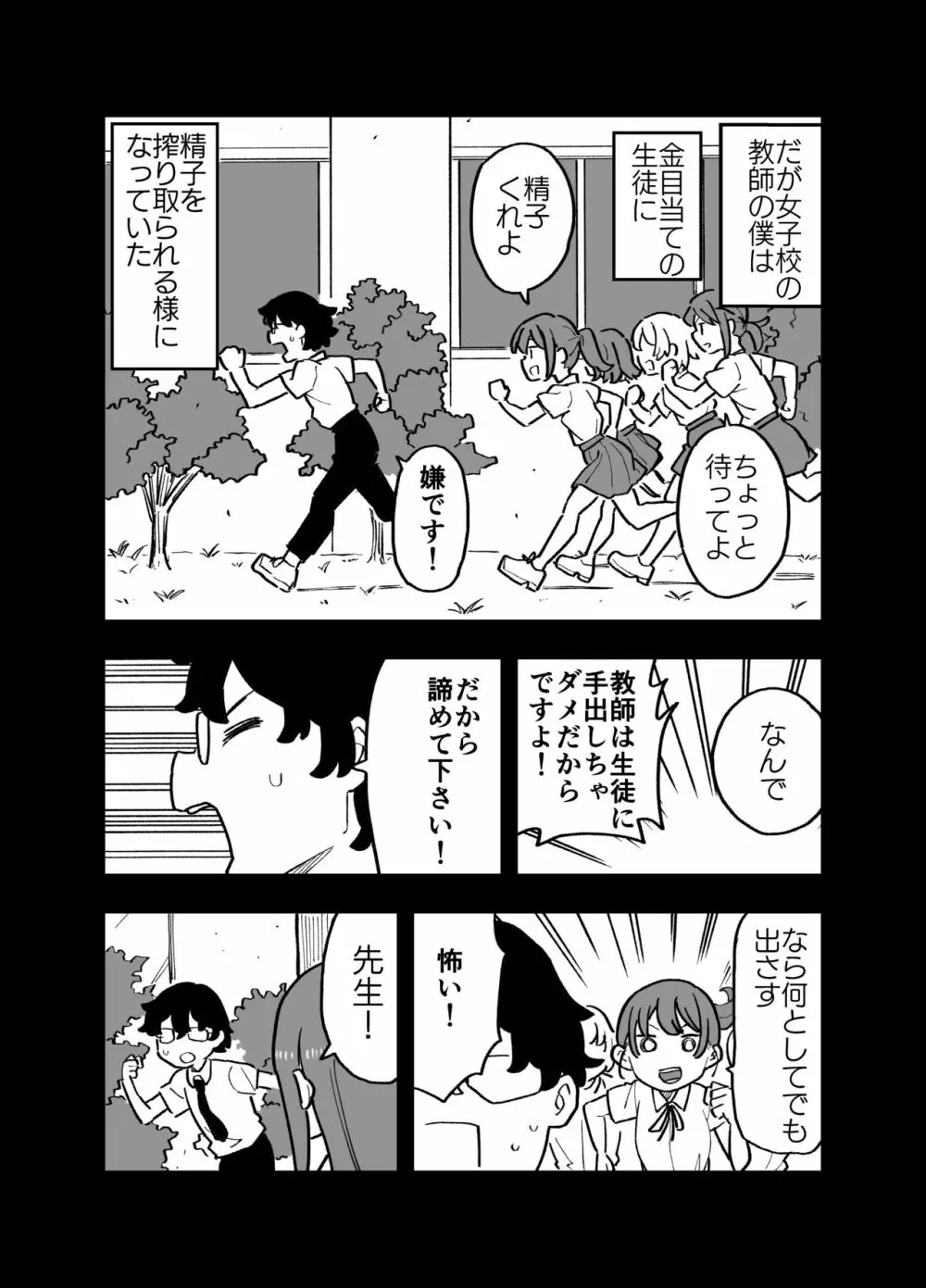 精子に100万円の値がつく世界で生徒たちがお金目当てで僕をレイプしてくる話 - page6