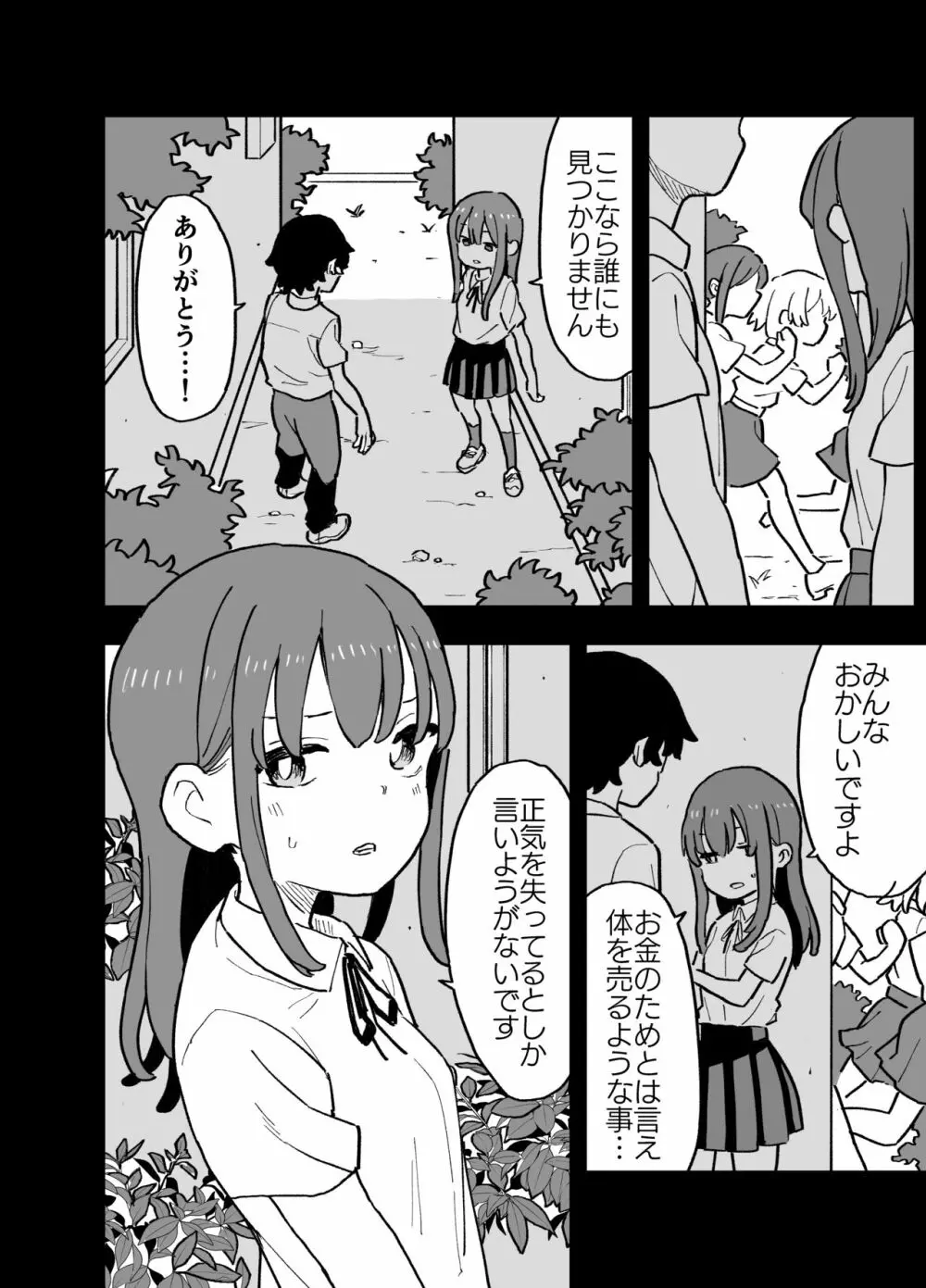 精子に100万円の値がつく世界で生徒たちがお金目当てで僕をレイプしてくる話 - page7