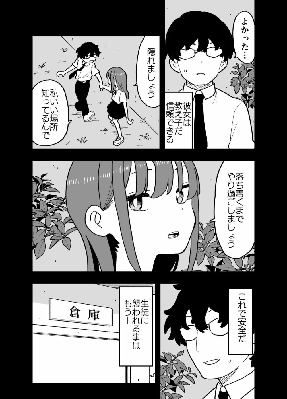 精子に100万円の値がつく世界で生徒たちがお金目当てで僕をレイプしてくる話 - page8