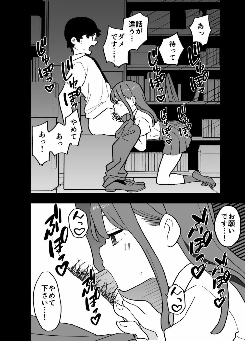 精子に100万円の値がつく世界で生徒たちがお金目当てで僕をレイプしてくる話 - page9