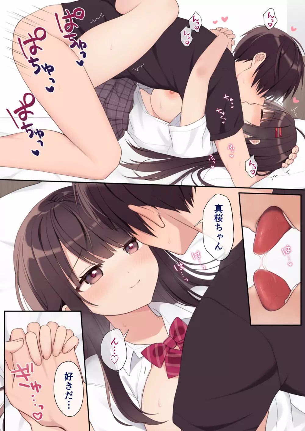 恋人同士になった小悪魔妹といちゃらぶH - page17