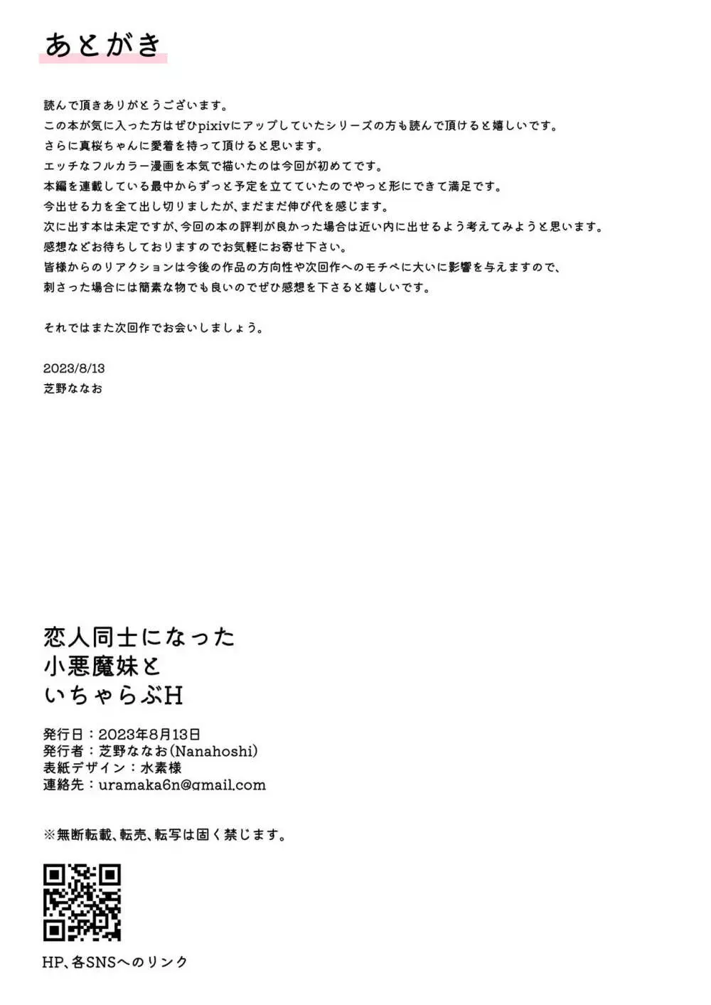 恋人同士になった小悪魔妹といちゃらぶH - page22