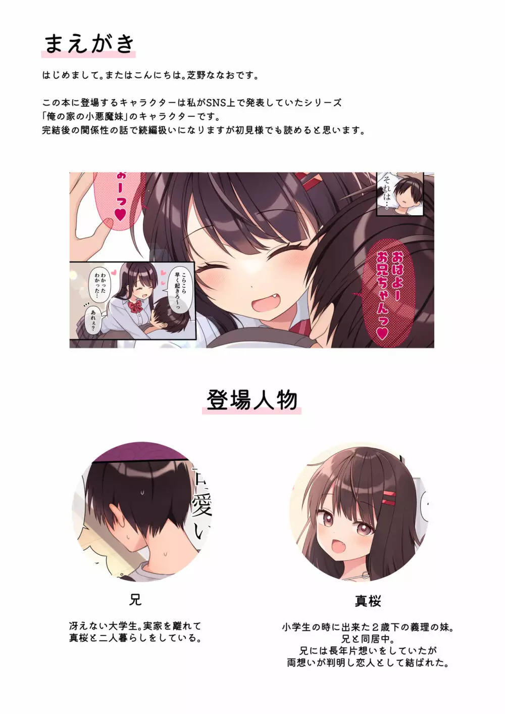 恋人同士になった小悪魔妹といちゃらぶH - page3