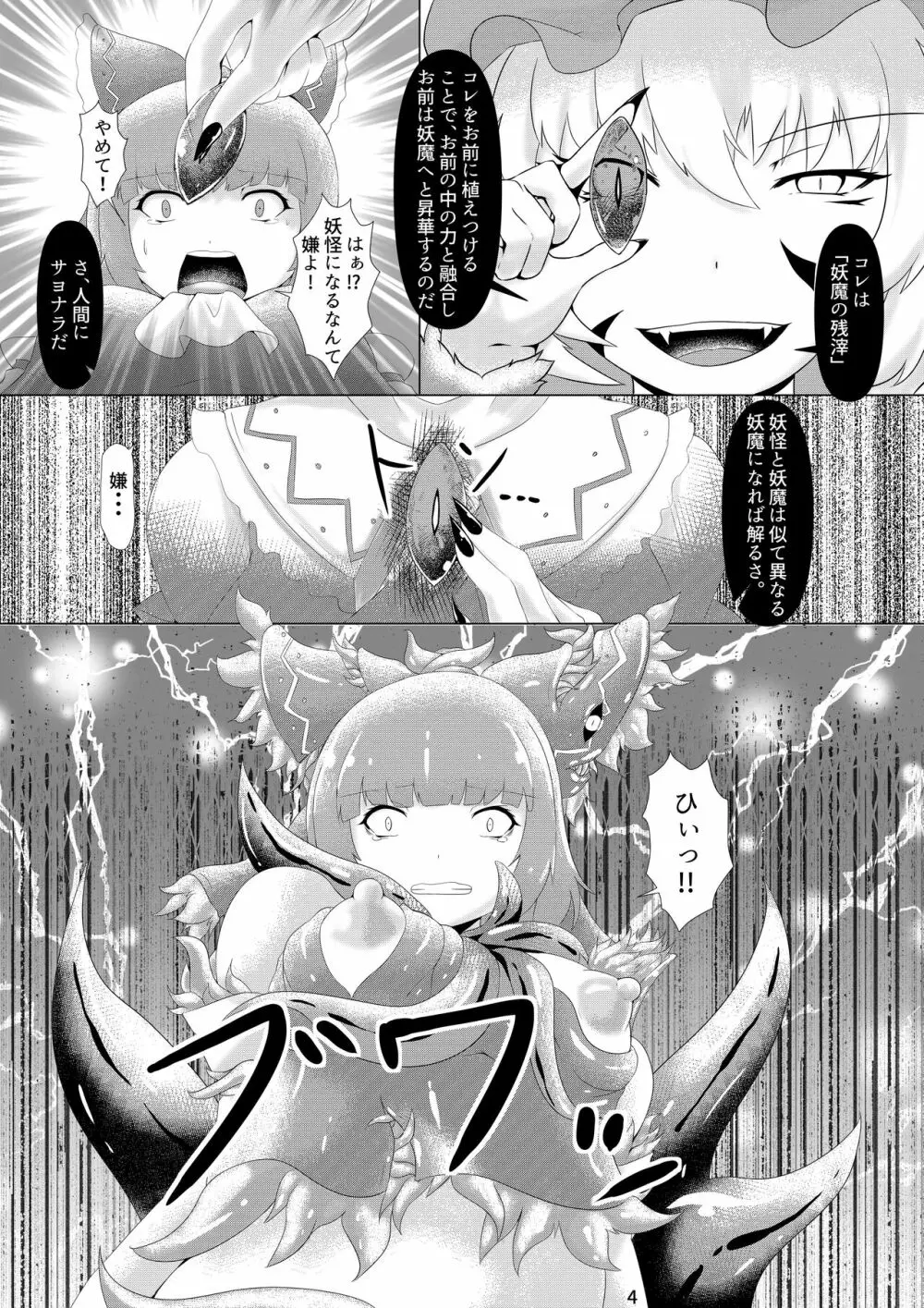堕楽 - page5