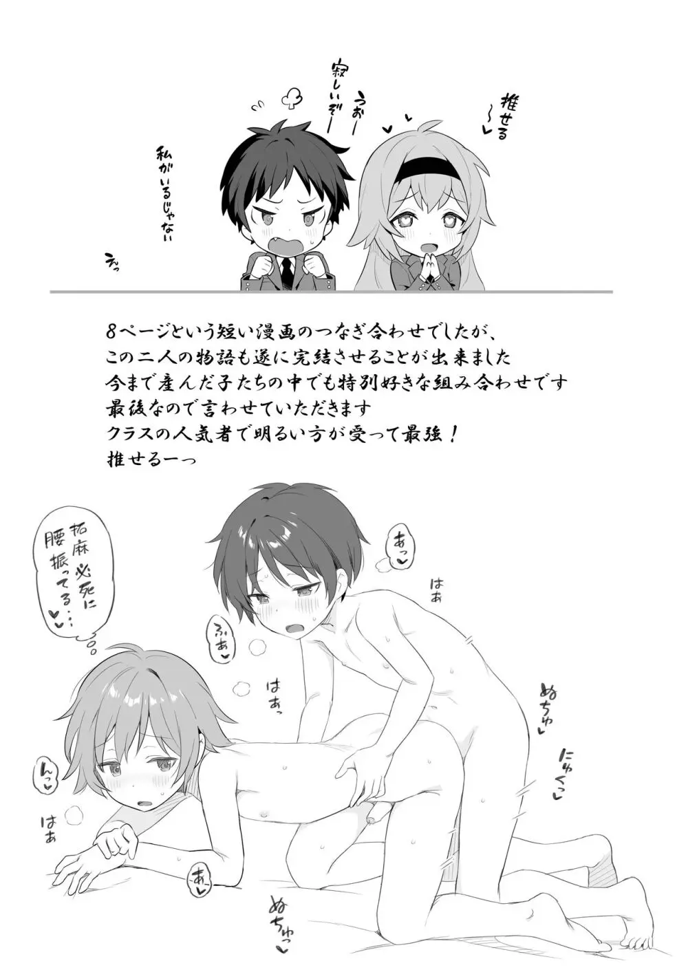 Shota Sextet 6 - page10