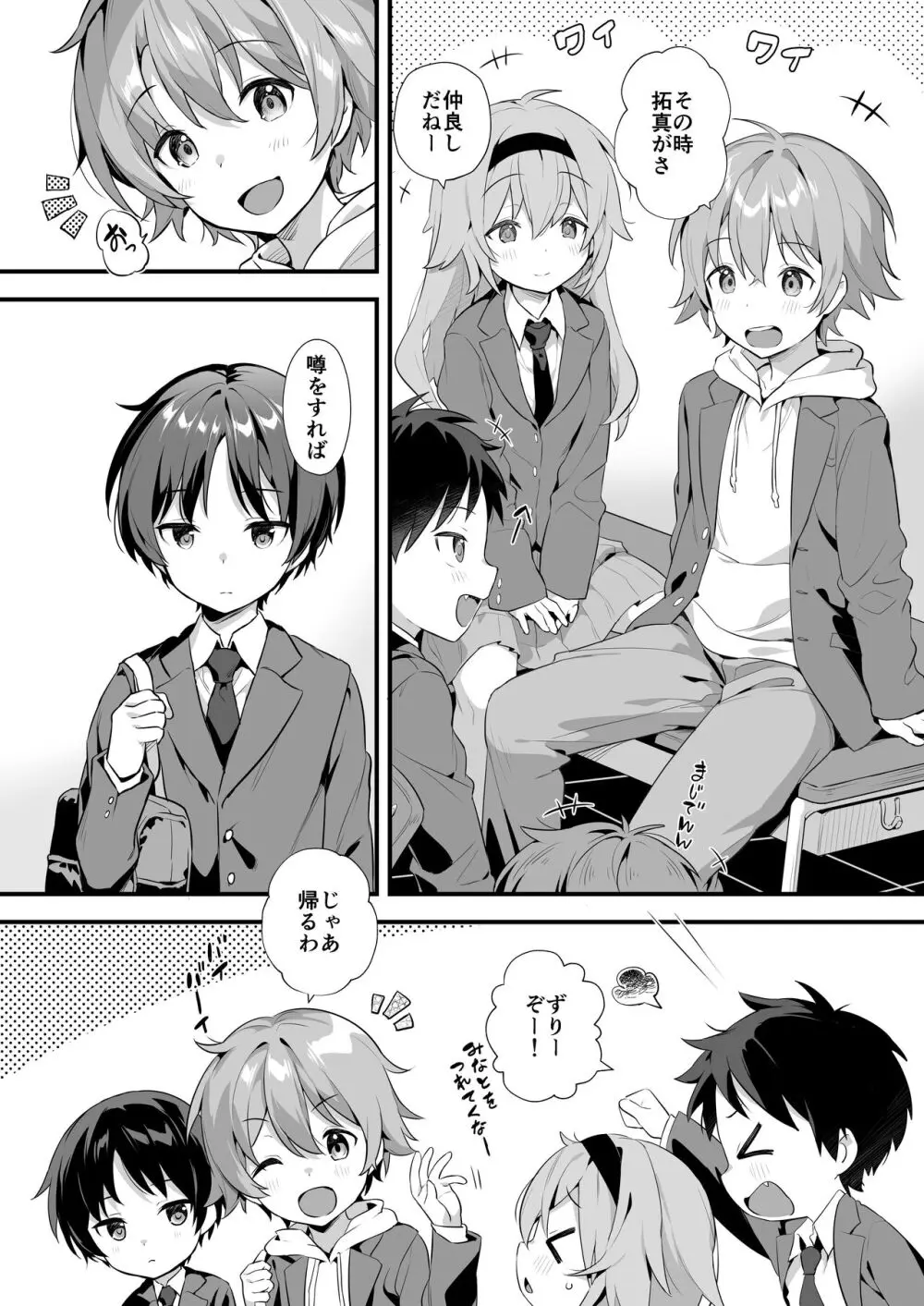 Shota Sextet 6 - page2