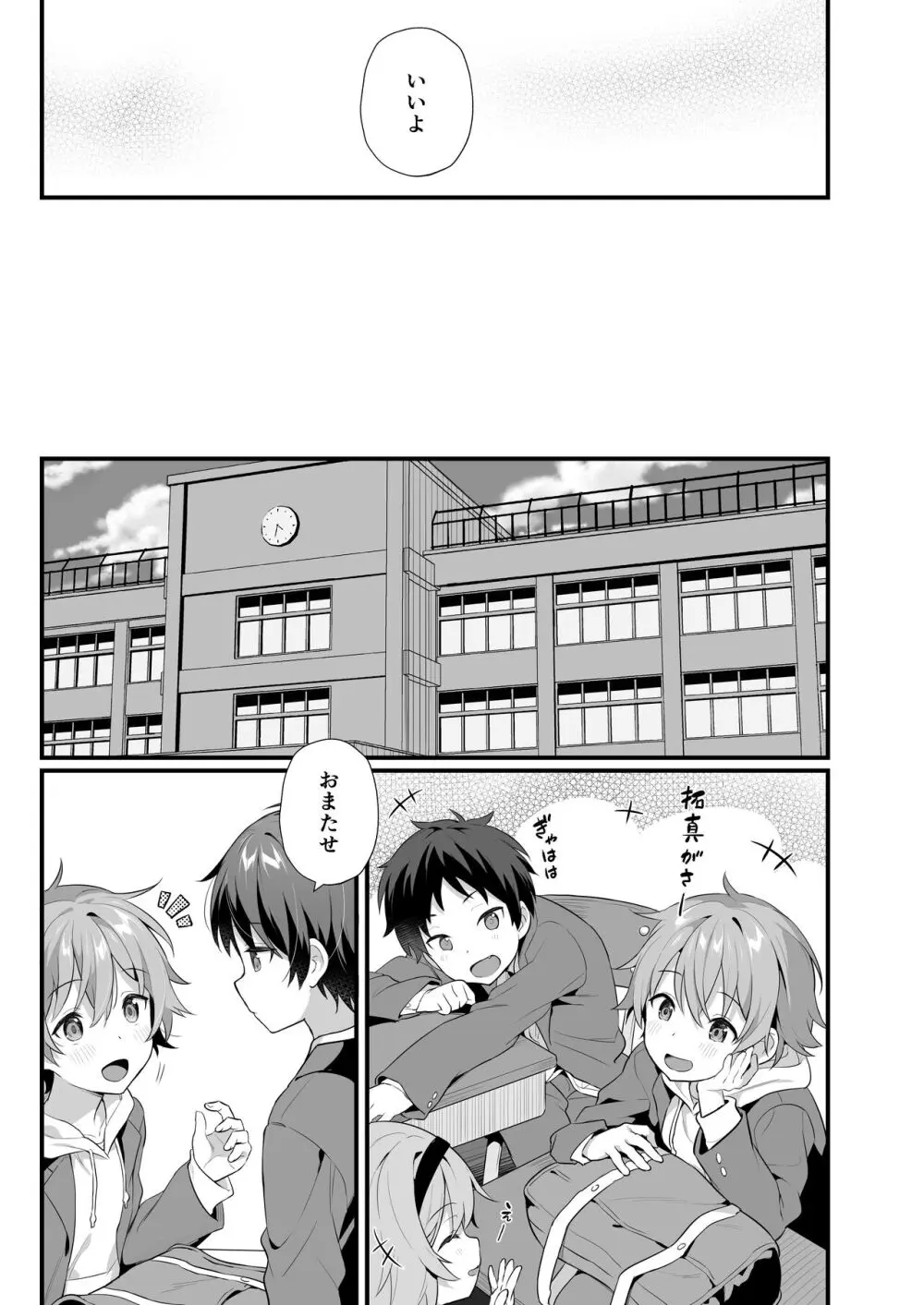 Shota Sextet 6 - page8