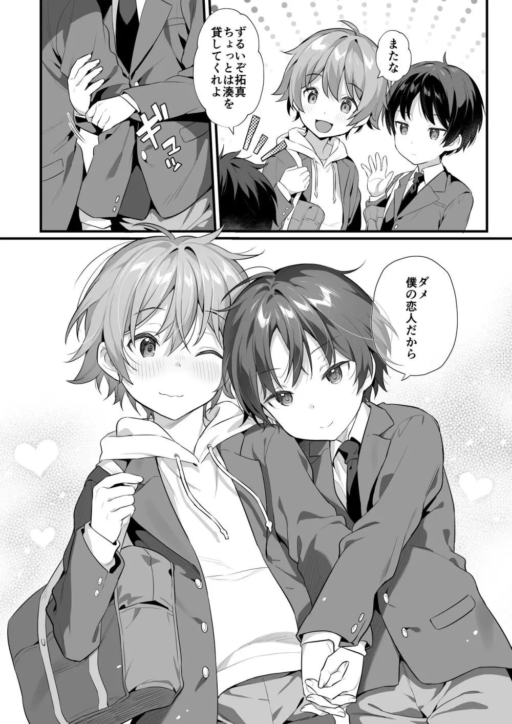 Shota Sextet 6 - page9