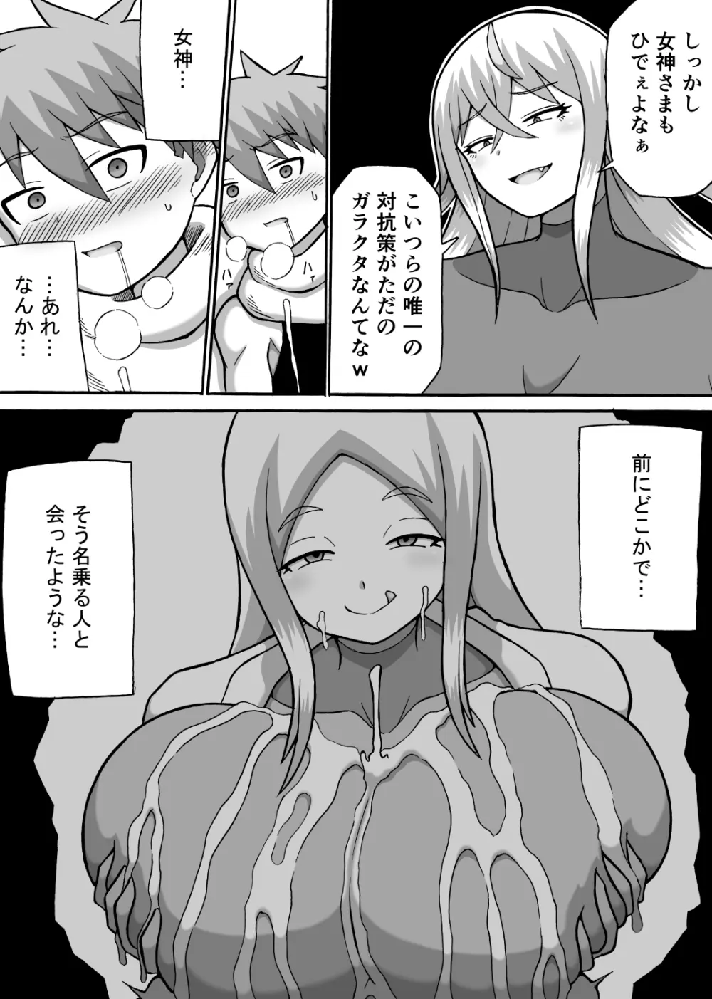 どんでんぼん 第三話 - page3