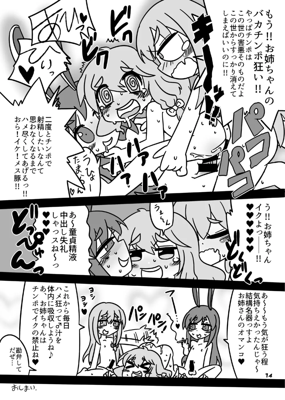 Cookie bocket☆ - page14
