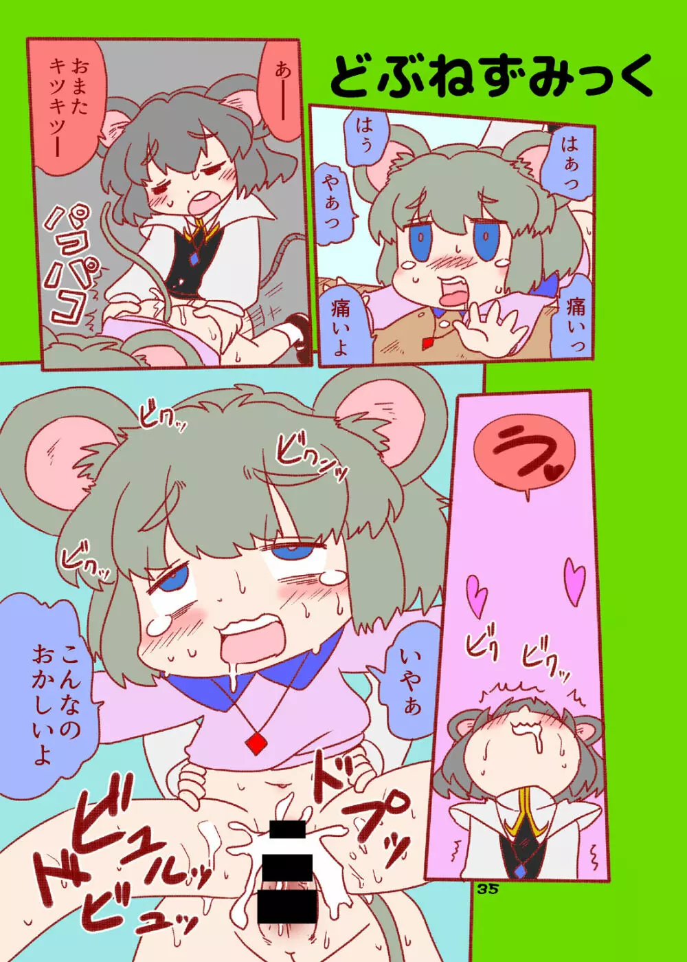 Cookie bocket☆ - page35