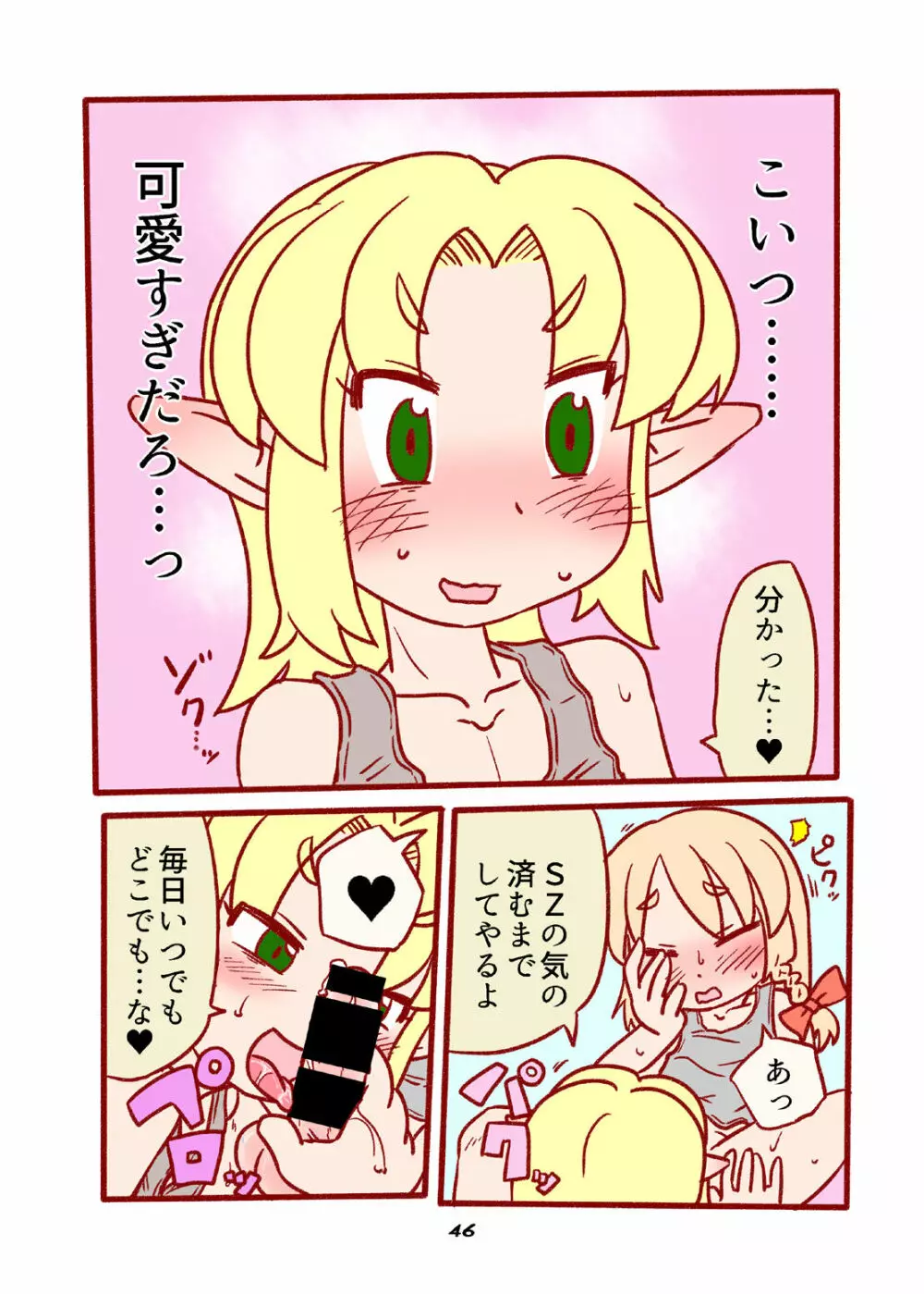 Cookie bocket☆ - page46