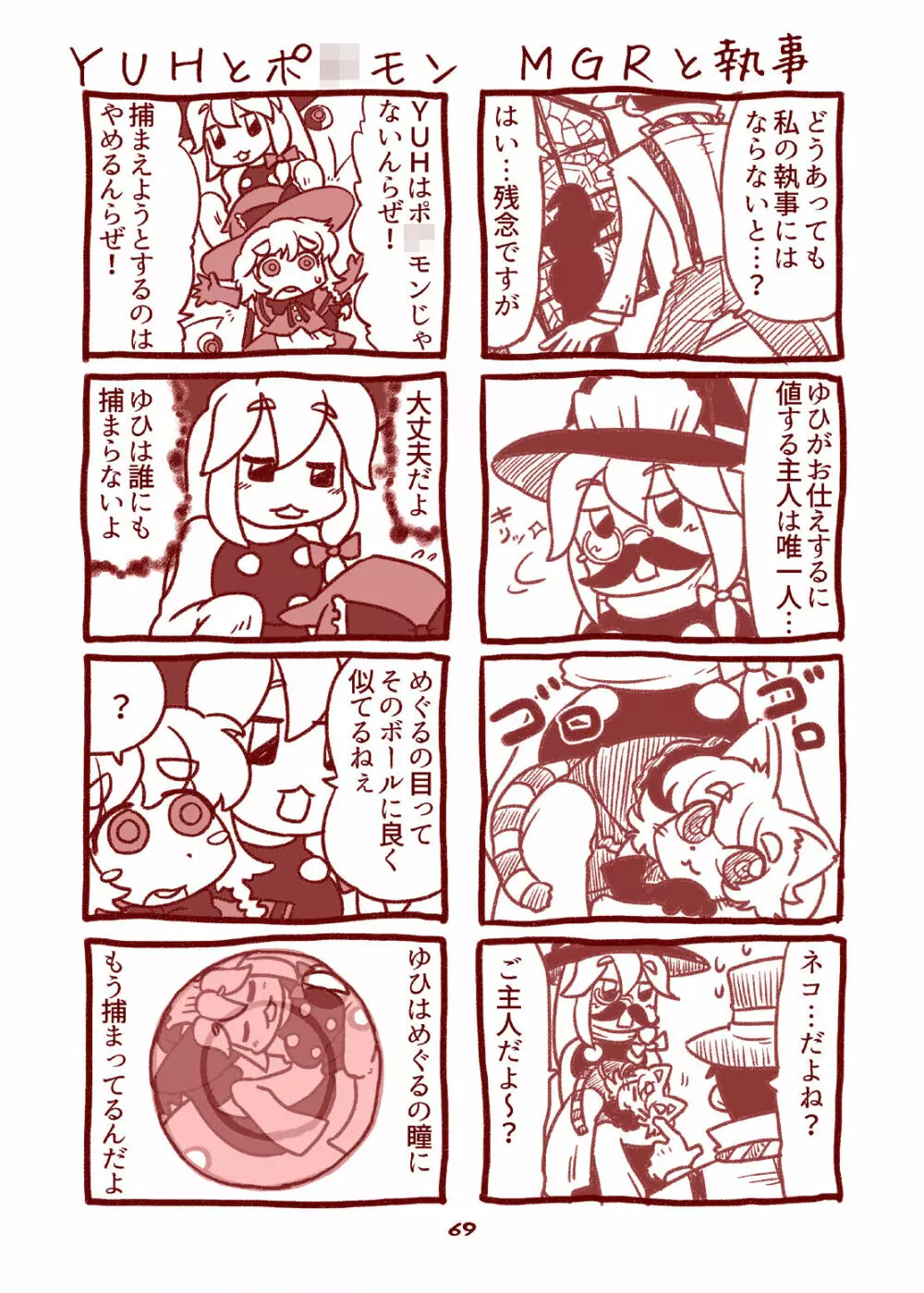 Cookie bocket☆ - page69