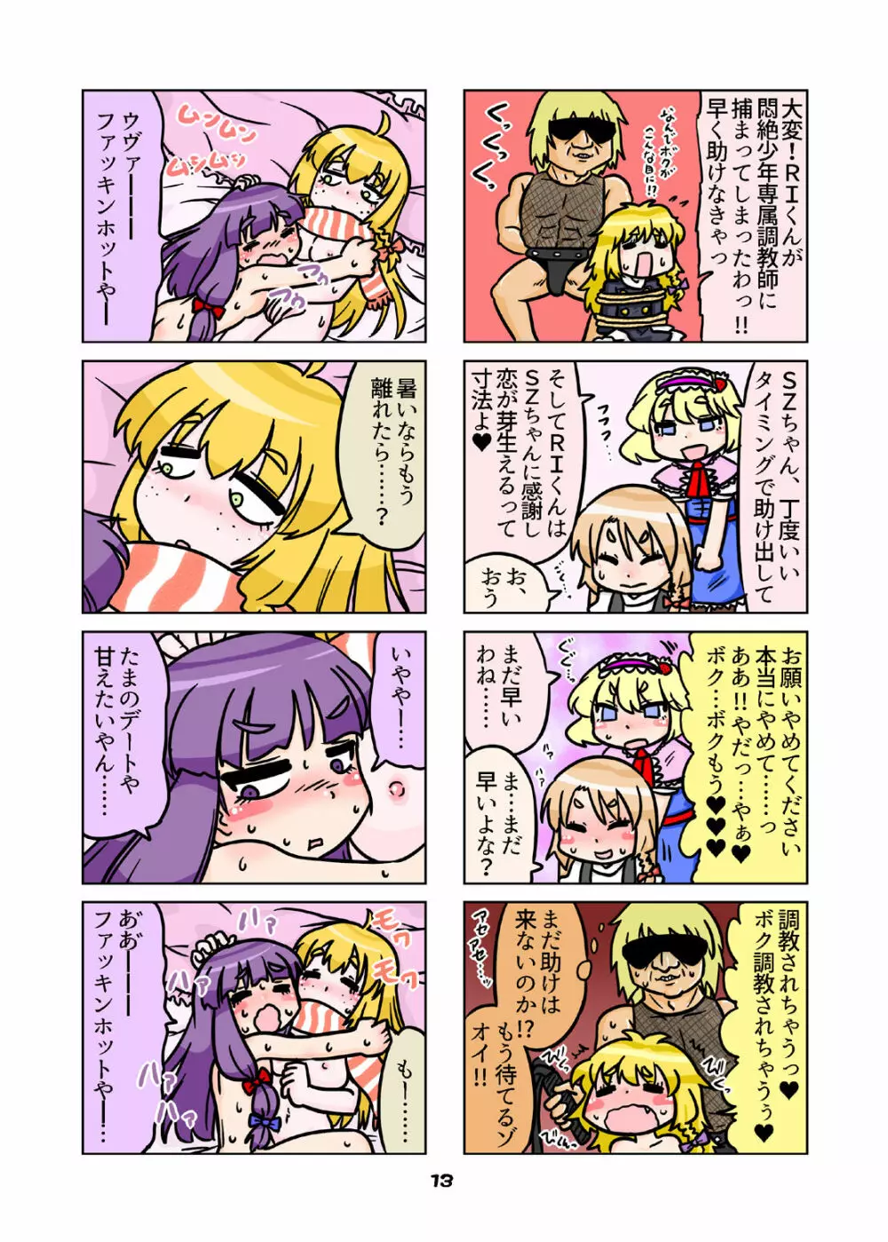 Cookie bocket☆ - page86