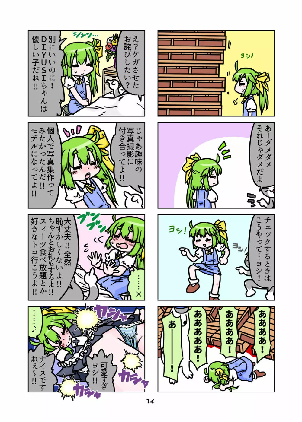 Cookie bocket☆ - page87