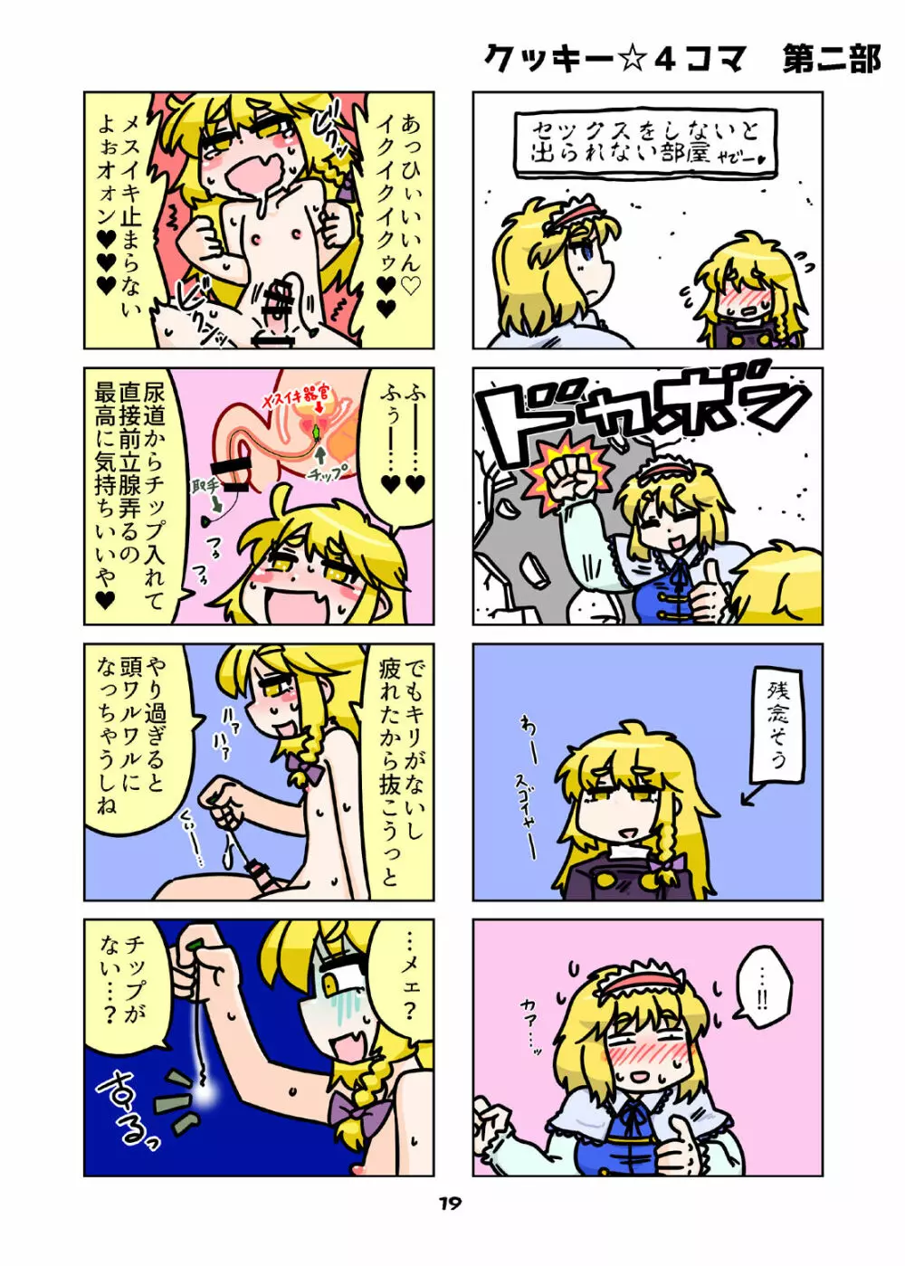 Cookie bocket☆ - page92