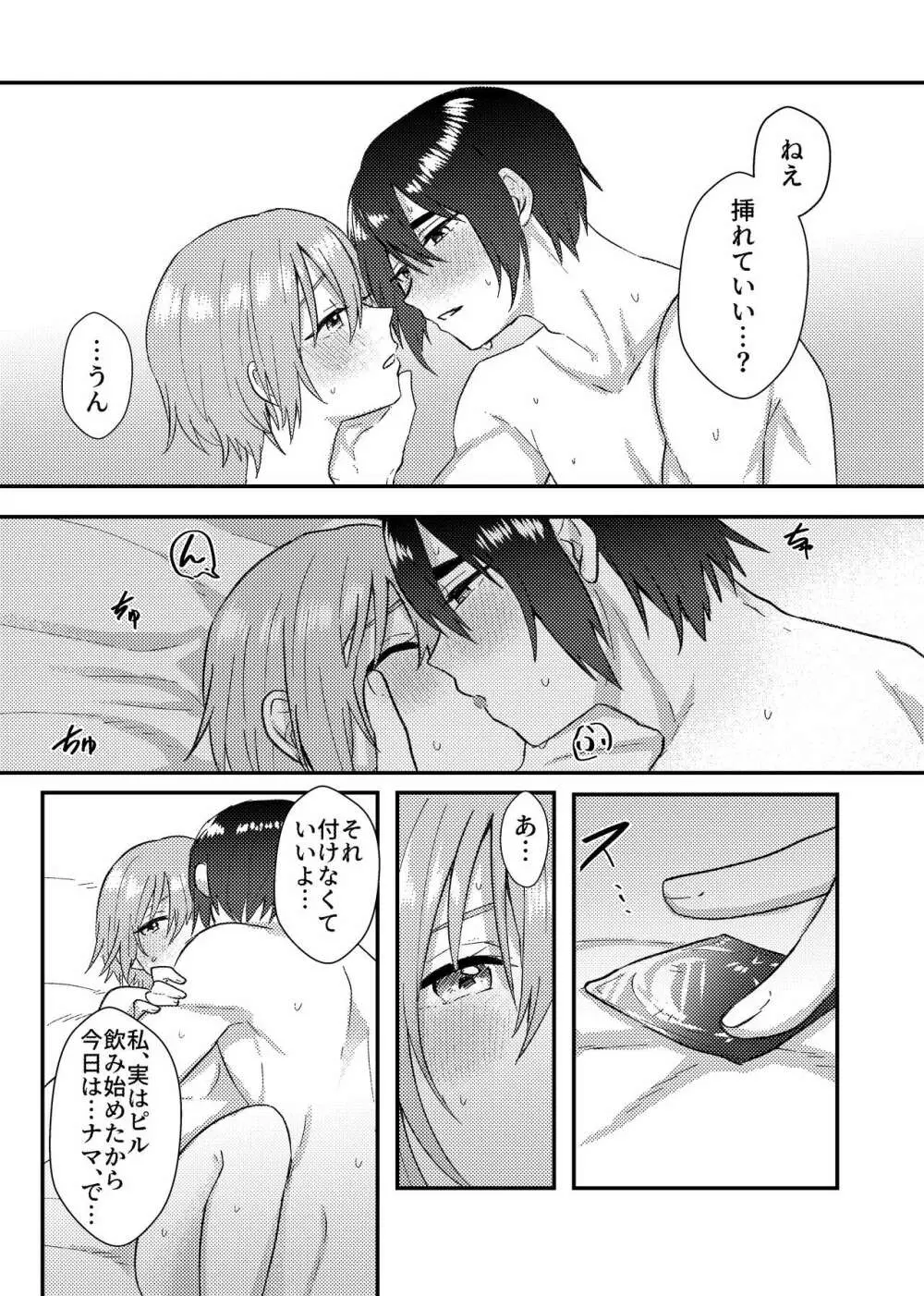 彼女を気持ち良くする為に昨晩〇〇を購入しました + おまけ漫画 - page24