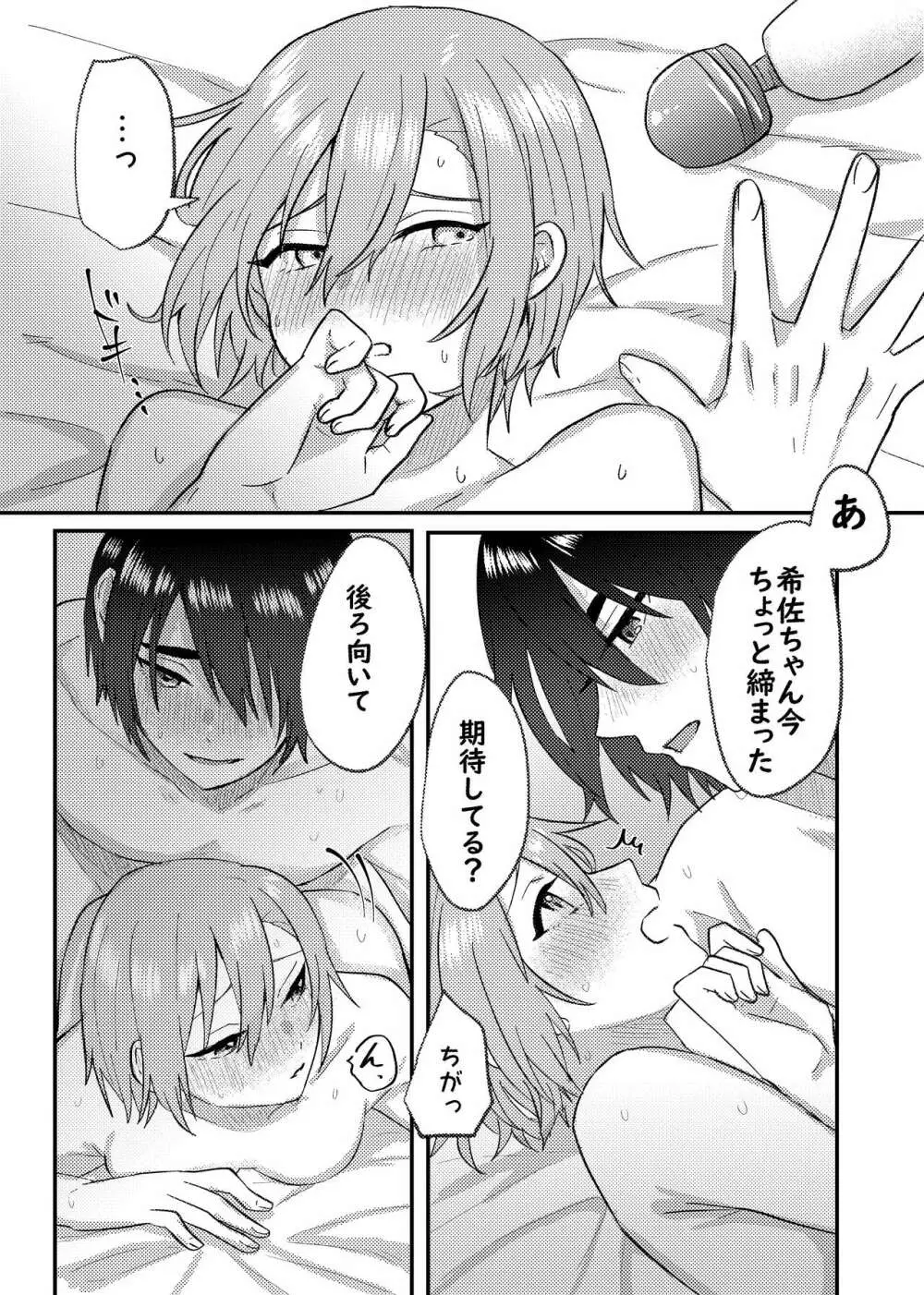 彼女を気持ち良くする為に昨晩〇〇を購入しました + おまけ漫画 - page30