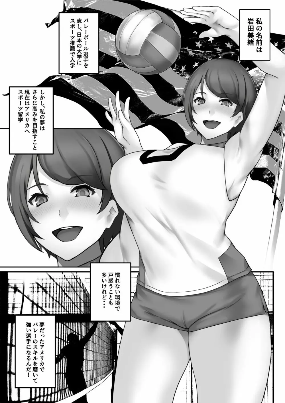 Hカップ女子大生バレー部、堕ちる - page2