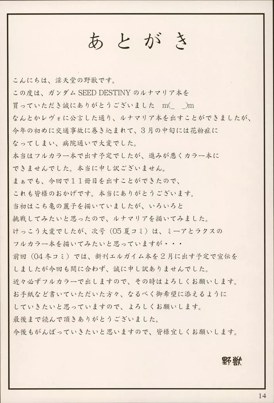 SEED DESTINY ANGEL 1 - page13