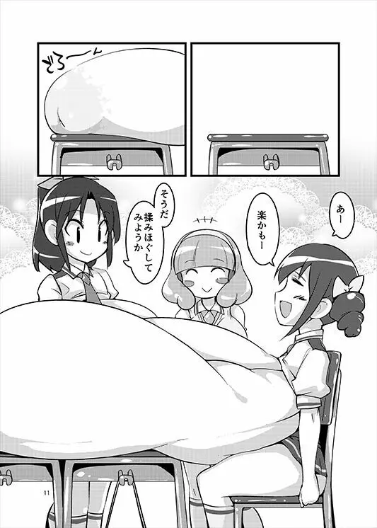 君に胸キュア - page10