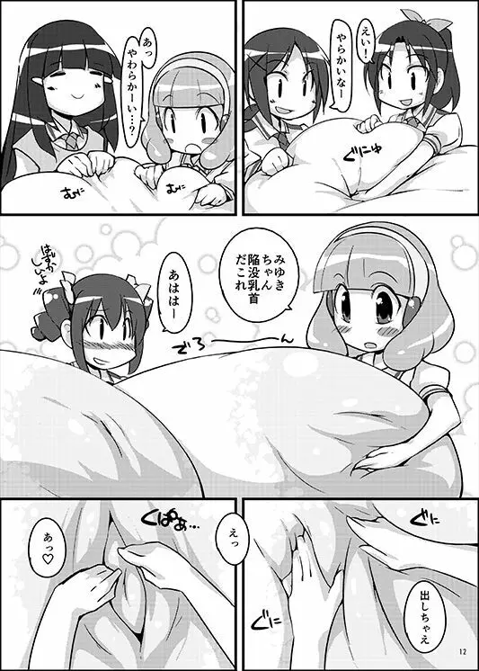 君に胸キュア - page11