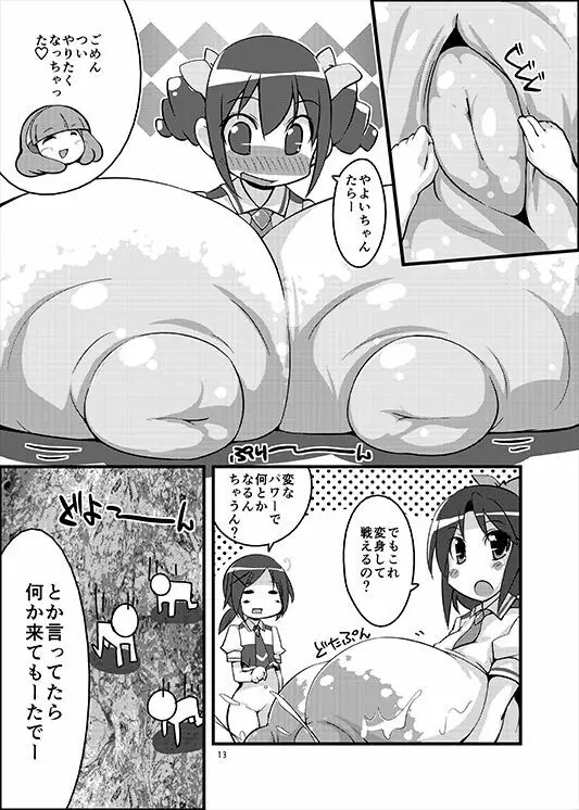 君に胸キュア - page12