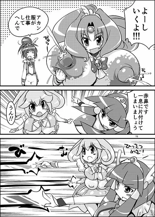 君に胸キュア - page15