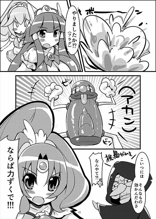 君に胸キュア - page16