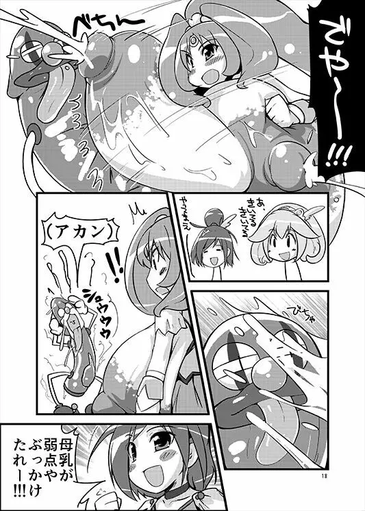君に胸キュア - page17