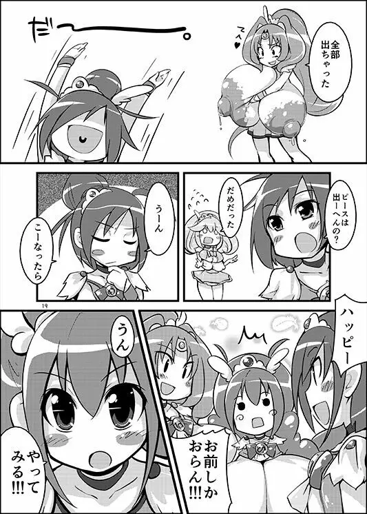 君に胸キュア - page18