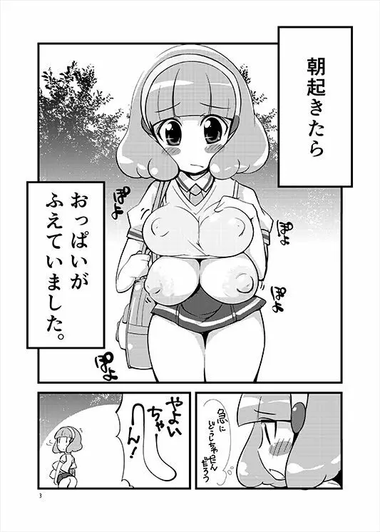 君に胸キュア - page2