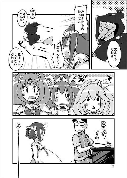 君に胸キュア - page21