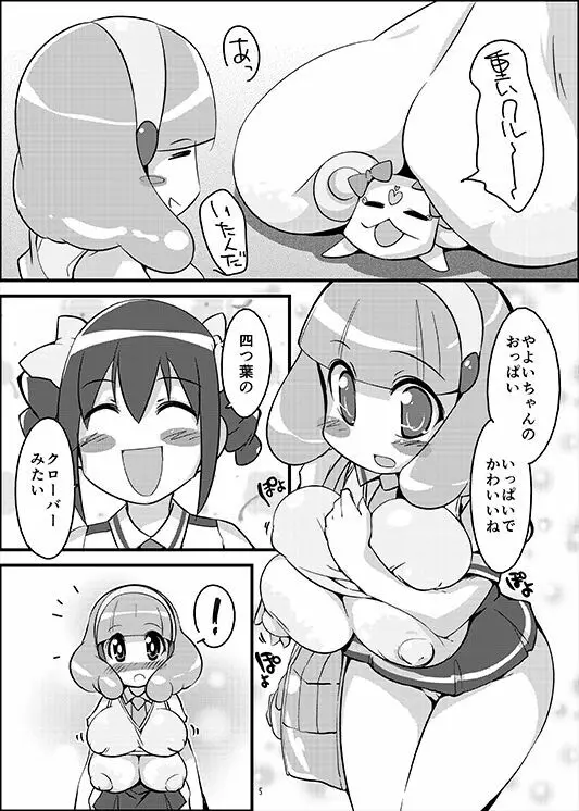 君に胸キュア - page4