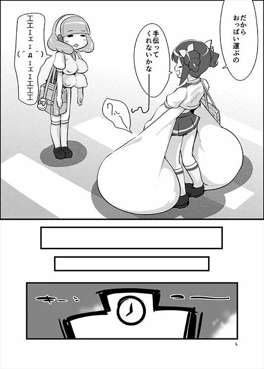君に胸キュア - page5
